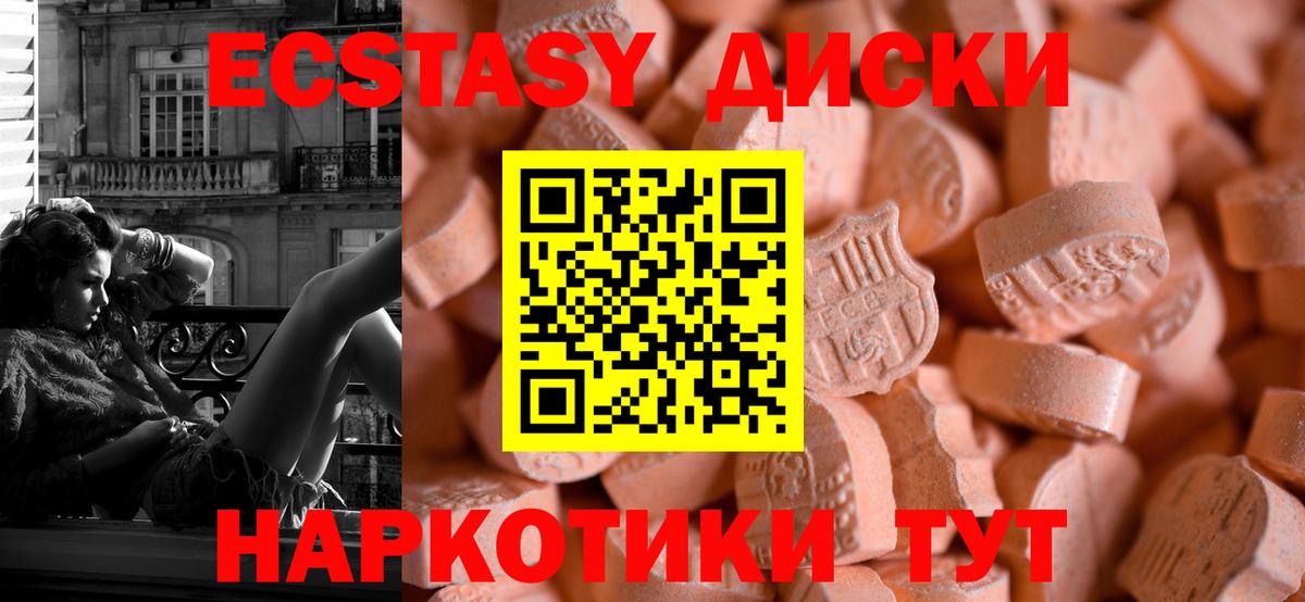 Экстази XTC  Вход с VPN  Ecstasy  Уварово  Ecstasy 280мг 