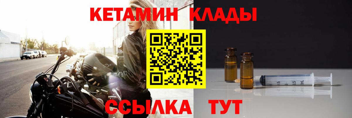 КЕТАМИН VHQ  Вход с VPN  Кетамин VHQ  Уварово 