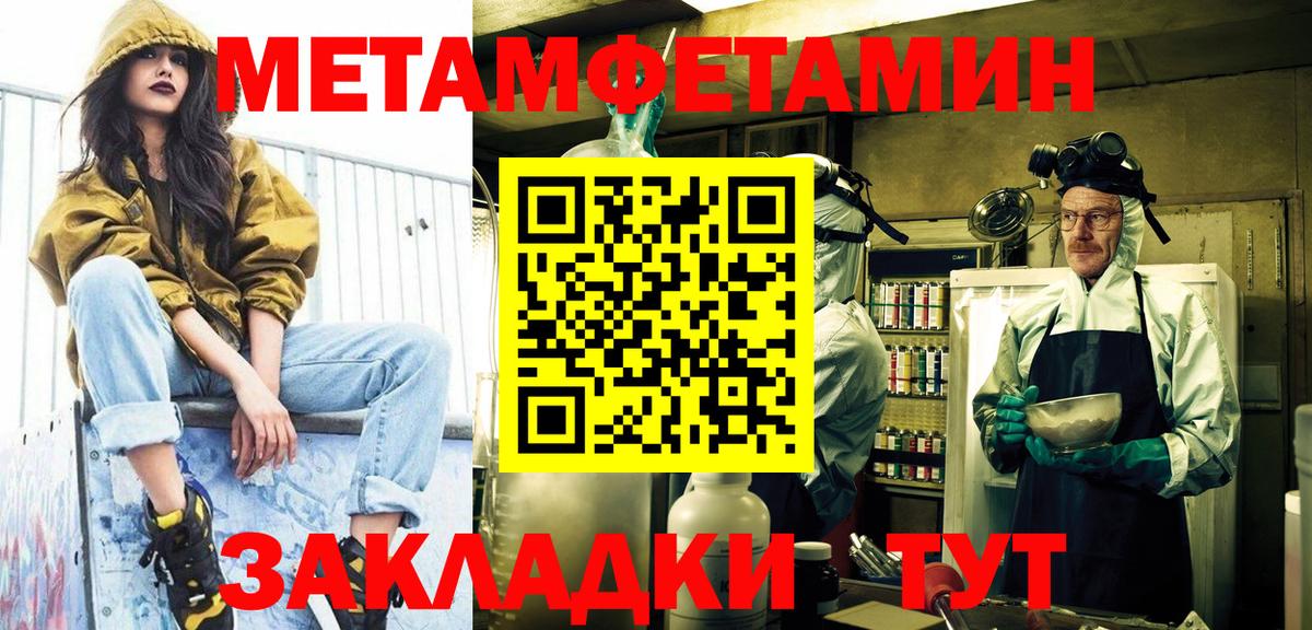МЕТАМФЕТАМИН  Вход с VPN  Уварово  Метамфетамин пудра 