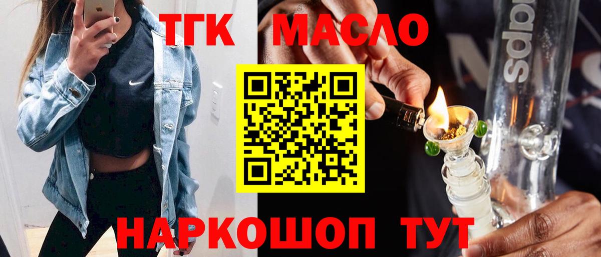ТГК жижа  ТГК THC oil  Уварово  Вход с VPN 