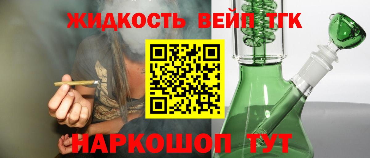 ТГК THC oil Уварово